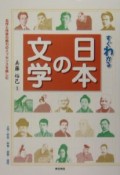 すぐわかる日本の文学