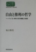 自由と権利の哲学