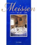 Meissen－マイセン－