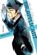 MR．APPLICANT＜限定版＞（1）