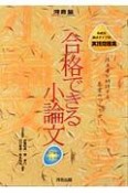 合格できる小論文