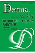 Derma．　2016．3　帯状疱疹のトータルケアと合併症対策（241）