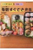 これなら続く！毎朝すぐでき弁当　冷凍作りおき＆下味冷凍