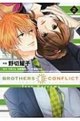 BROTHERS　CONFLICT　feat．Natsume（2）