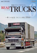 REAL　TRUCKS（6）