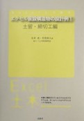 エクセル仮設構造物の設計例　1（土留・締切工編）