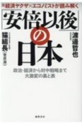 元経済ヤクザ×エコノミストが読み解く「安倍以後」の日本　政治・経済から対中戦略まで大激変の裏と表