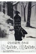 とつくにの少女＜初回限定版＞　描き下ろしミニ絵本＆オリジナルデザインキープレート付き（7）