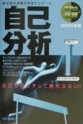 無敵の就職自己分析　2005