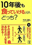 10年後も食っていける人は、どっち？