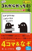 あたまがコんガらガっち劇場　「りりりりりりりりり」の謎