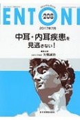 ENTONI　2017．7　中耳・内耳疾患を見逃さない！（208）