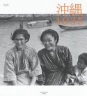 沖縄1935　写真集