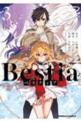 Bestia－ベスティア－（3）