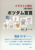 イラストと読む【現代語訳】ポツダム宣言