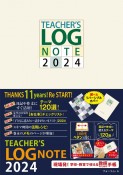 TEACHER’S　LOG　NOTE（リバーシブルカバー）　2024