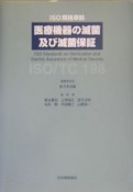 医療機器の殺菌及び殺菌保証