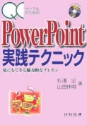 QCサークルのためのPowerPoint実践テクニック