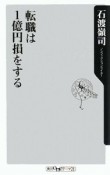 転職は1億円損をする