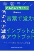 あるあるデザイン　ワンフレーズですぐに覚える！素敵に仕上がるレイアウト集（2）