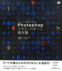 Photoshop　ブラシ・パターン素材集