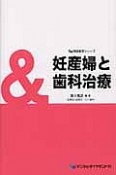 妊産婦と歯科治療