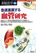 実験医学増刊　24－18