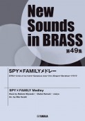 SPY×FAMILYメドレー　NSB復刻版