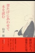 背たけにあわせて本を読む