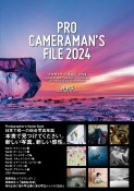 プロカメラマンFILE　ファッション、ポートレート、ランドスケープ、ドキュ　2024