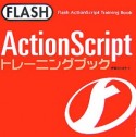 FLASH　Action　Scriptトレーニングブック