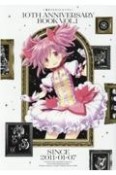 魔法少女まどか☆マギカ　10th　Anniversary　Book（1）