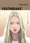 サイトウユウスケ作品集　YOUTHQUAKE