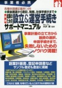 最新　起業のための設立＆運営手続きサポートマニュアル