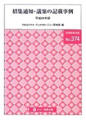 招集通知・議案の記載事例　平成25年