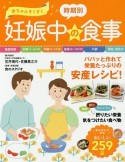 赤ちゃんすくすく　時期別妊娠中の食事