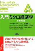 入門ミクロ経済学＜原著第9版＞