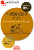 不思議の国のアリス　TOEICテスト350点以上