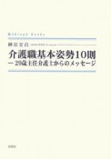 介護職基本姿勢10則