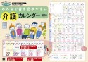 みんなで書き込みやすい　介護カレンダー　2019