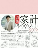 退職家計やりくりノート　2019