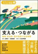 支える・つながる　シリーズ・子どもの貧困5