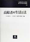 高齢者の生活と法