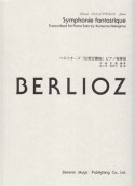 ドレミ・クラヴィア・アルバム　ベルリオーズ「幻想交響曲」＜ピアノ独奏版＞