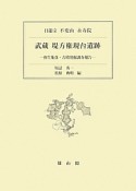 武蔵　堤方権現台遺跡－弥生集落・古墳発掘調査報告－