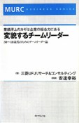 変貌するチームリーダー