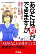 あなたは何ができますか　Part3