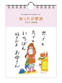 佐々木恵未メモリアル作品カレンダー　あったか家族　日めくり美術館