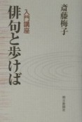 入門講座＝俳句と歩けば