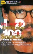 ジョニー・デップ100シークレッツ